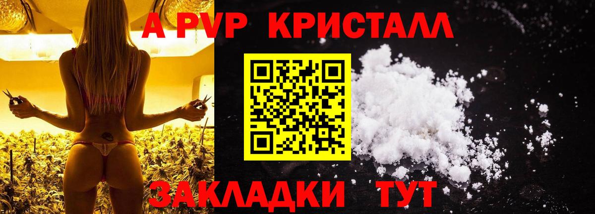 A PVP Соль Волгоград