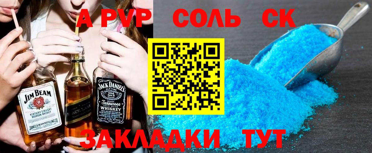 APVP  Вход с VPN  Alfa_PVP Соль  Волгоград  A-PVP СК  Альфа ПВП кристаллы 