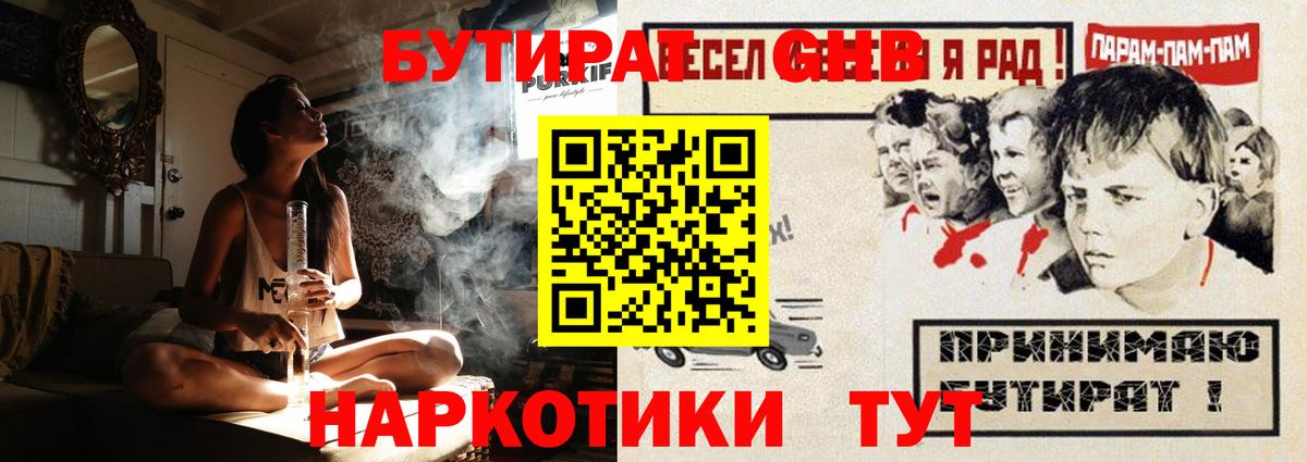 Бутират Butirat Волгоград