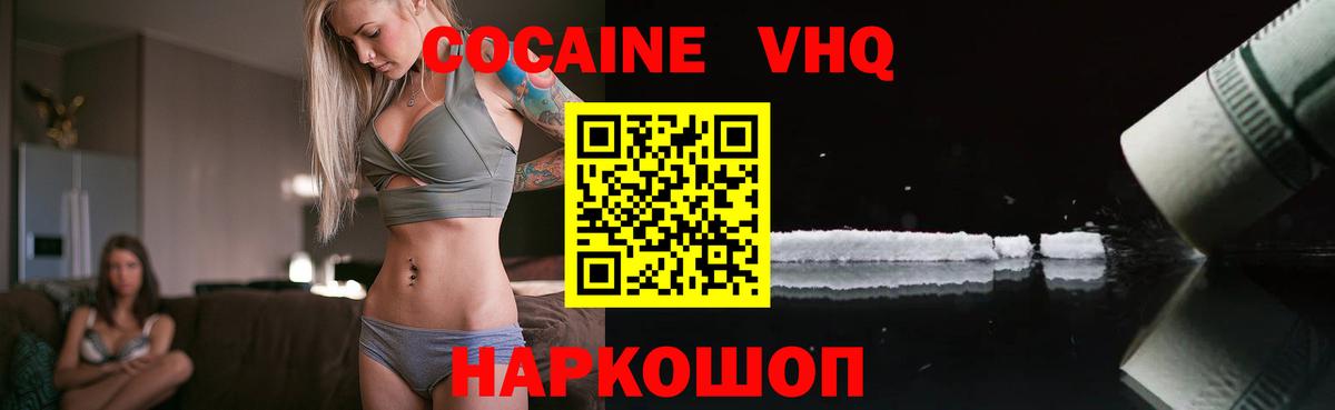 Волгоград  Кокаин Fish Scale  Вход с VPN  КОКАИН  Кокаин 99% 
