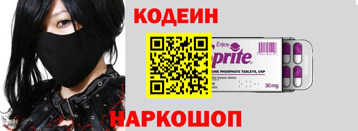 Волгоград  Кодеиновый сироп Lean напиток Lean (лин)  Кодеиновый сироп Lean Purple Drank  Вход с VPN 