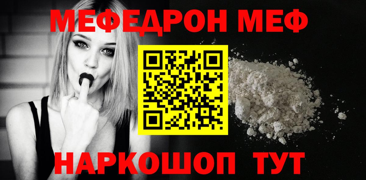 Волгоград  Мефедрон кристаллы  МЯУ-МЯУ  Вход с VPN 