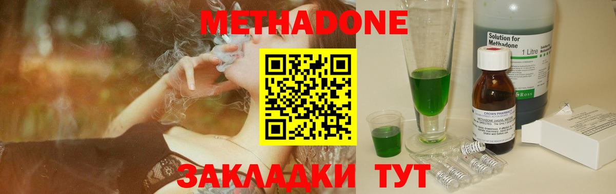 Волгоград  Метадон VHQ  Метадон methadone  Вход с VPN 